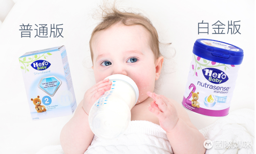 Hero Baby奶粉各个方面表现如何，值得购买吗？
