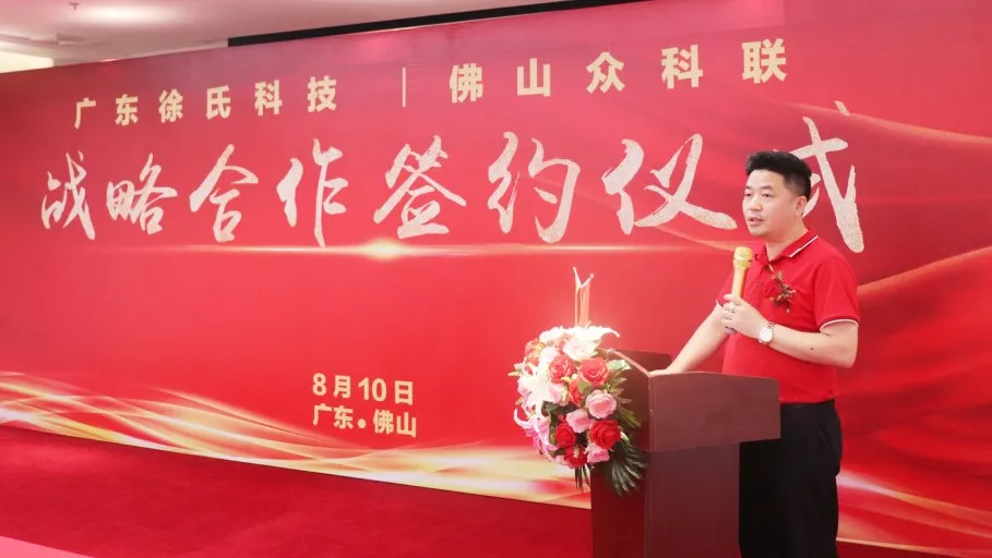 科技赋能！徐氏科技与佛山众科联达成战略合作