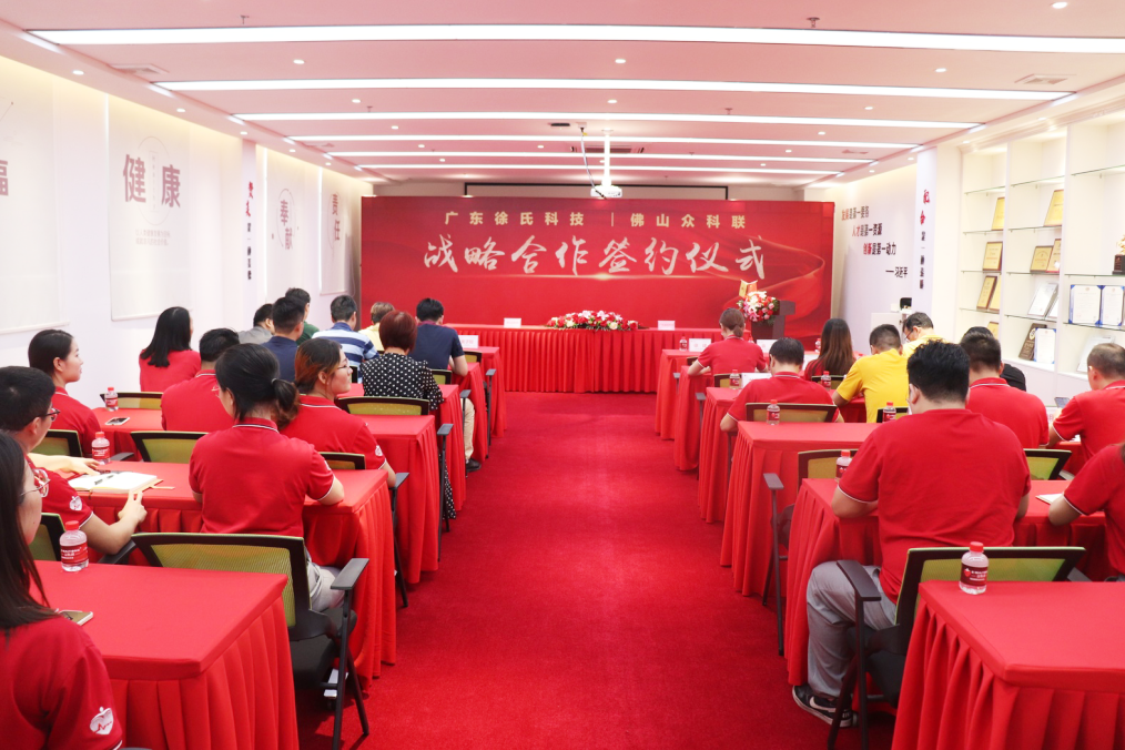 科技赋能！徐氏科技与佛山众科联达成战略合作