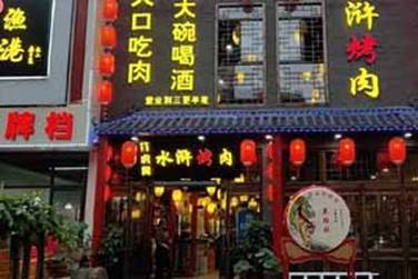 烤肉加盟，特色汉派烧烤省时省力-打虎岗水浒烤肉