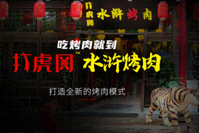 烤肉加盟，特色汉派烧烤省时省力-打虎岗水浒烤肉
