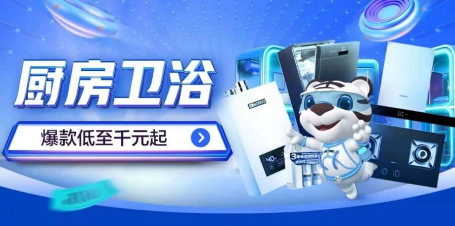 “真快乐”818厨卫专场大牌直降 狂欢嗨购