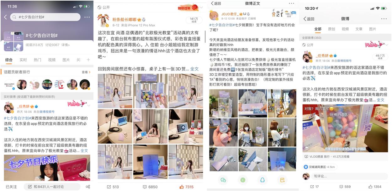 拆解宜尚酒店七夕营销，找到酒店品牌新势能的发力点！