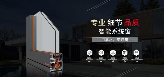 精工品质·智慧筑家|嘉缔智能系统窗震撼上市！