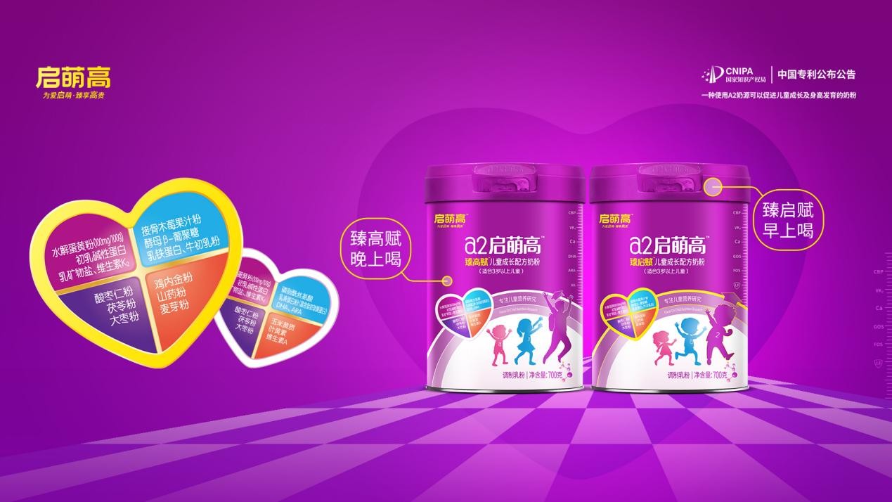 每一“启萌高”儿童成长奶粉，助孩子成长一臂之力