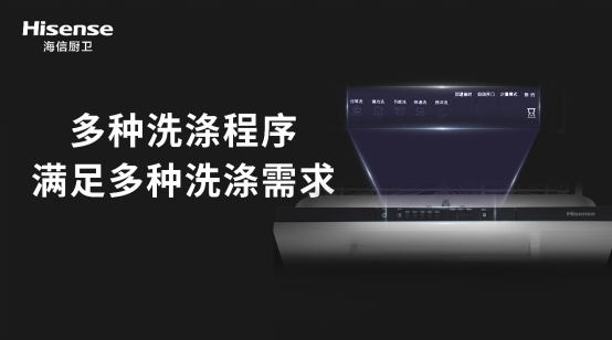 出道即巅峰？老牌新军海信踏入洗碗机行业，带来智净新风