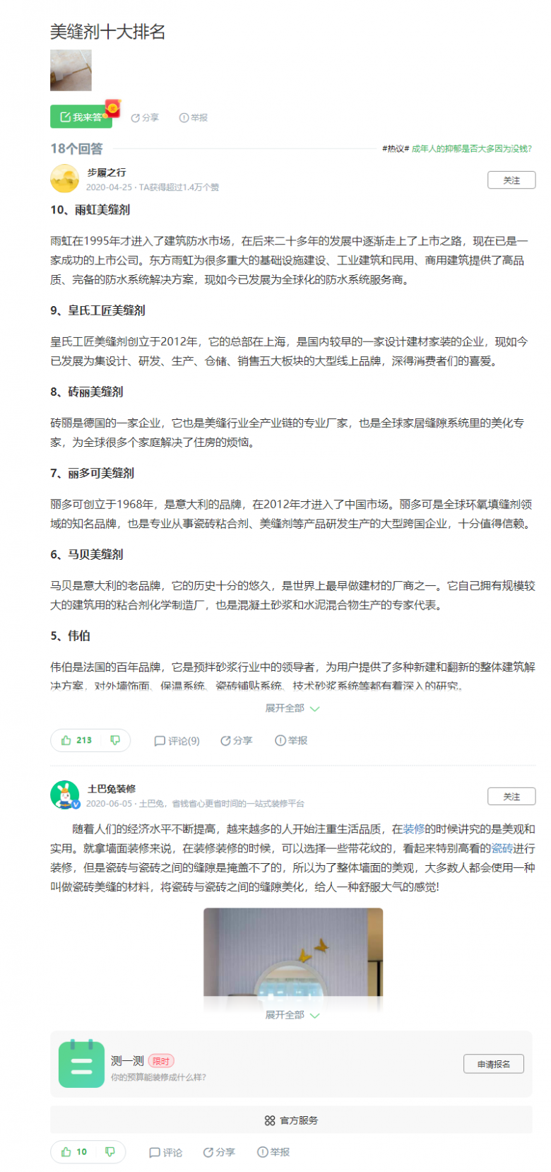 业主选择美缝剂一定要避开这个坑：所谓的美缝剂十大品牌