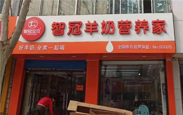 我为什么要做智冠羊奶营养家？这是新风口！
