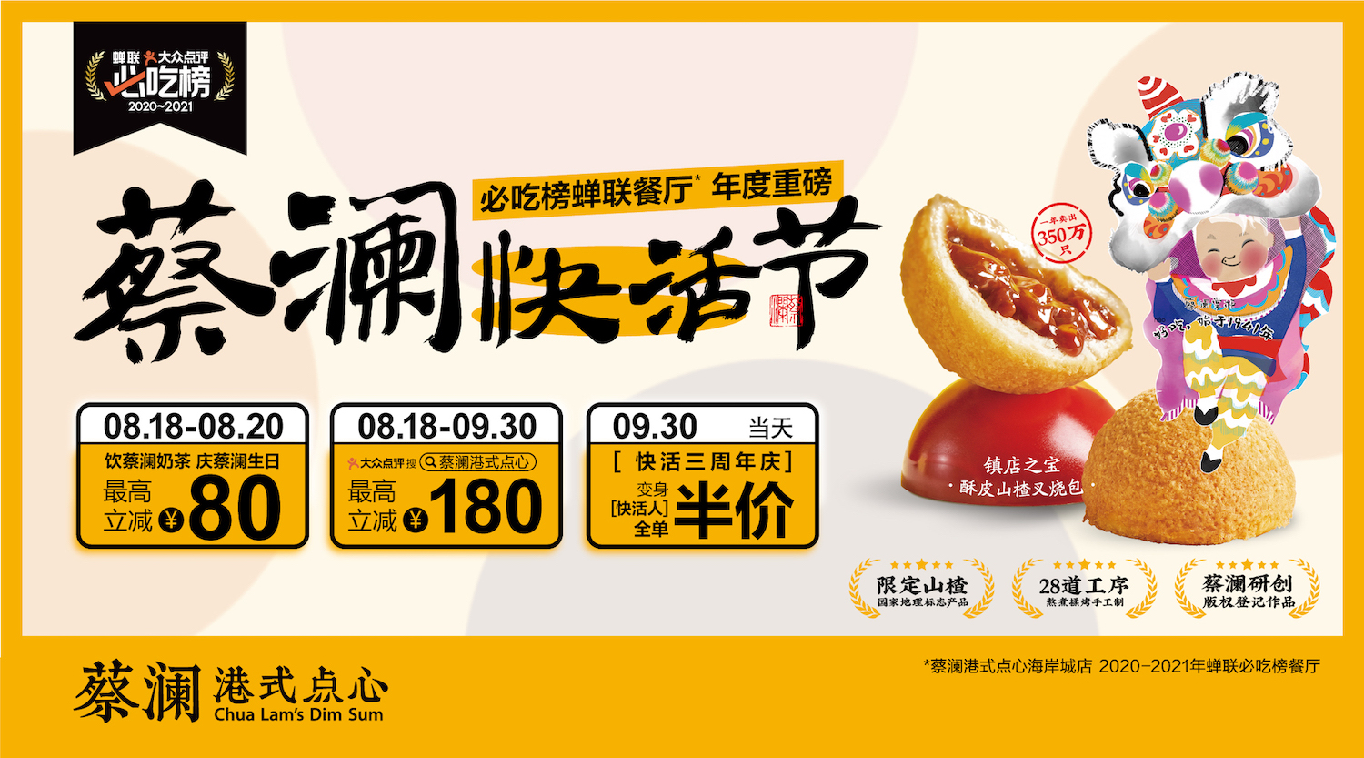 蔡澜港式点心重磅打造快活节，用美食为世界带来爱