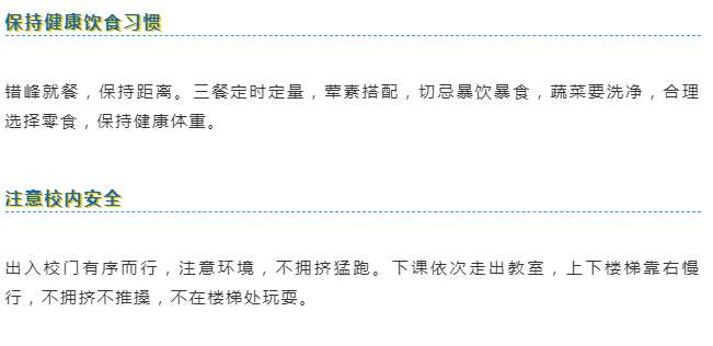 日光丨开学季，学生们硬核防护看这里！
