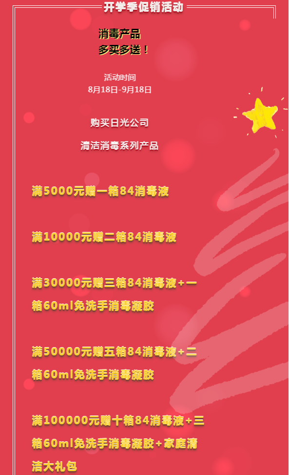 日光丨开学季，学生们硬核防护看这里！