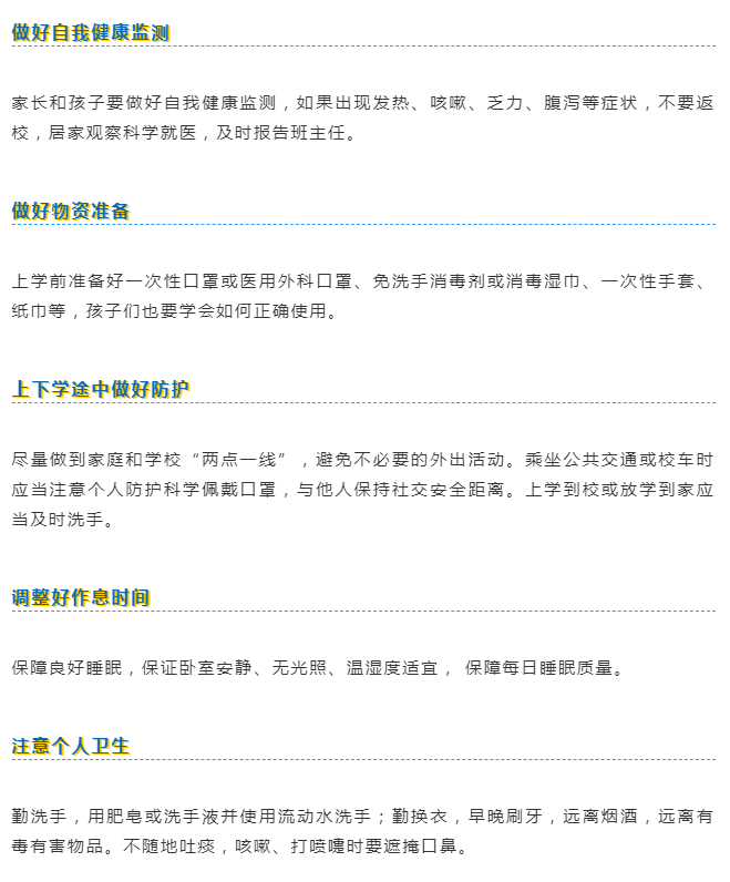 日光丨开学季，学生们硬核防护看这里！