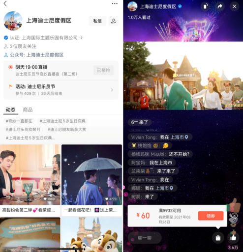 上海迪士尼微信视频号直播派券首秀,打开文旅营销新窗口
