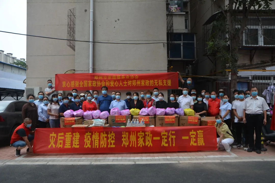 郑家协发放爱心捐赠物资，家政人感谢全国家政协会和爱心人士的无私支援！