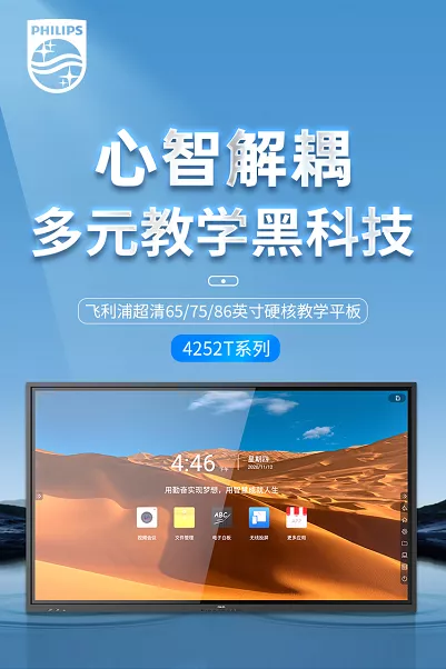 谁是课堂C位？看它从“职场精英”变身“校园学霸”！