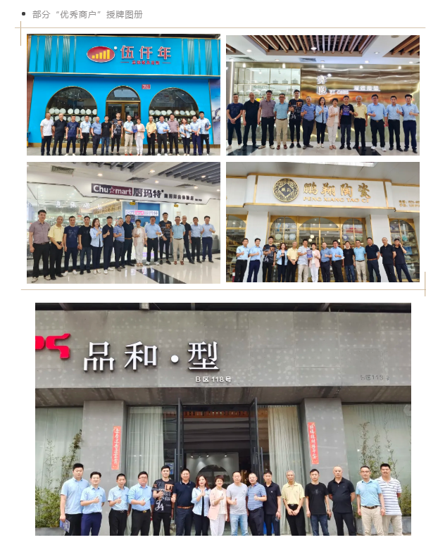 【万润时讯】万润国际酒店用品市场成功举办“优秀商户”参评单位授牌仪式
