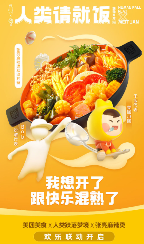 张亮麻辣烫联名《人类跌落梦境》手游，跨界合作成时尚！