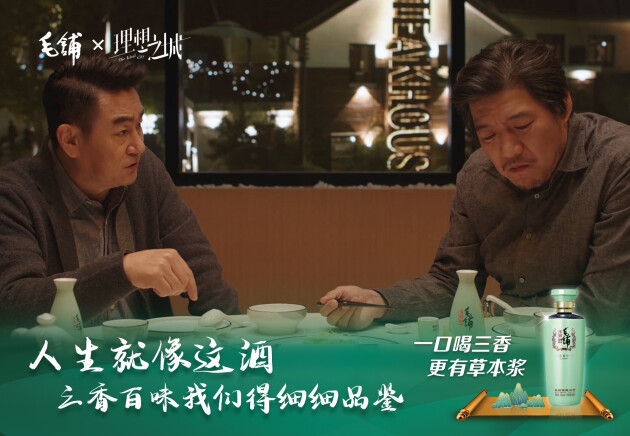《理想之城》高能收官 毛铺酒借势品质好剧传递健康生活理念