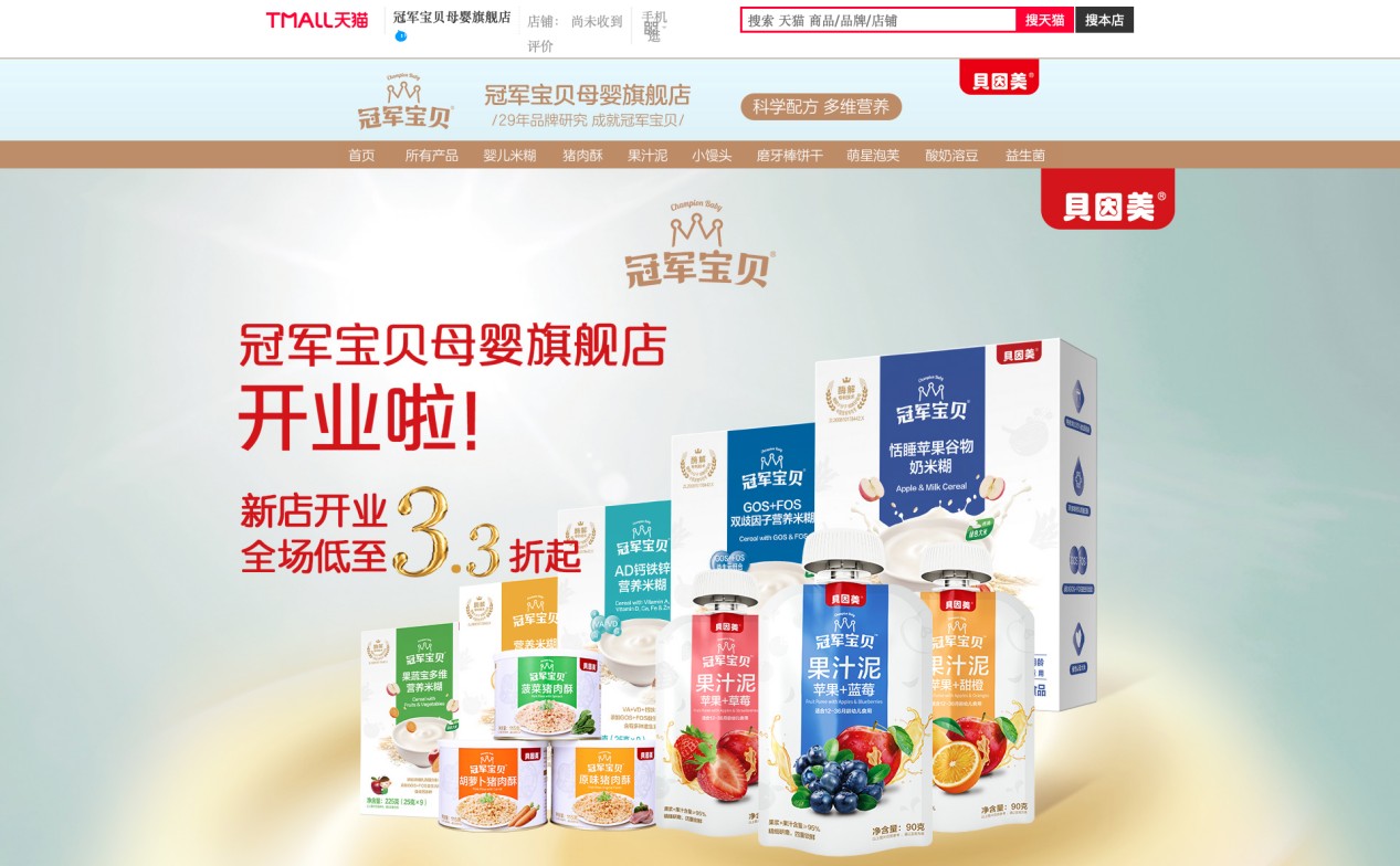 久等了！贝因美冠军宝贝官方旗舰店正式上线！