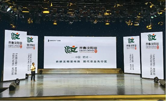 “上下六千年 齐鲁汶阳田”肥城市农业区域公用品牌“齐鲁汶阳田”正式发布