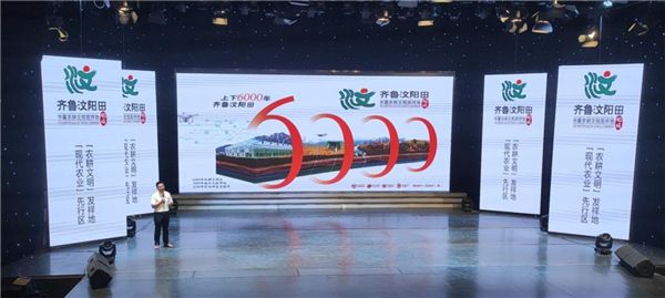 “上下六千年 齐鲁汶阳田”肥城市农业区域公用品牌“齐鲁汶阳田”正式发布