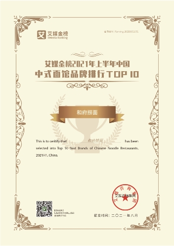 和府捞面当选艾媒金榜中式面馆品牌排行TOP1