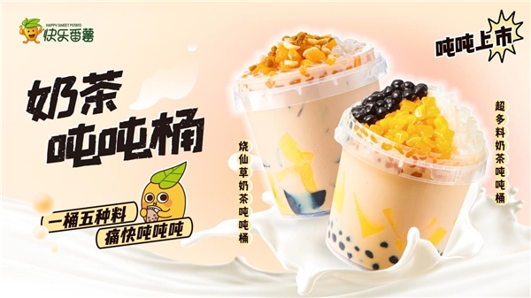 开学最出圈奶茶，快乐番薯大桶系才是yyds