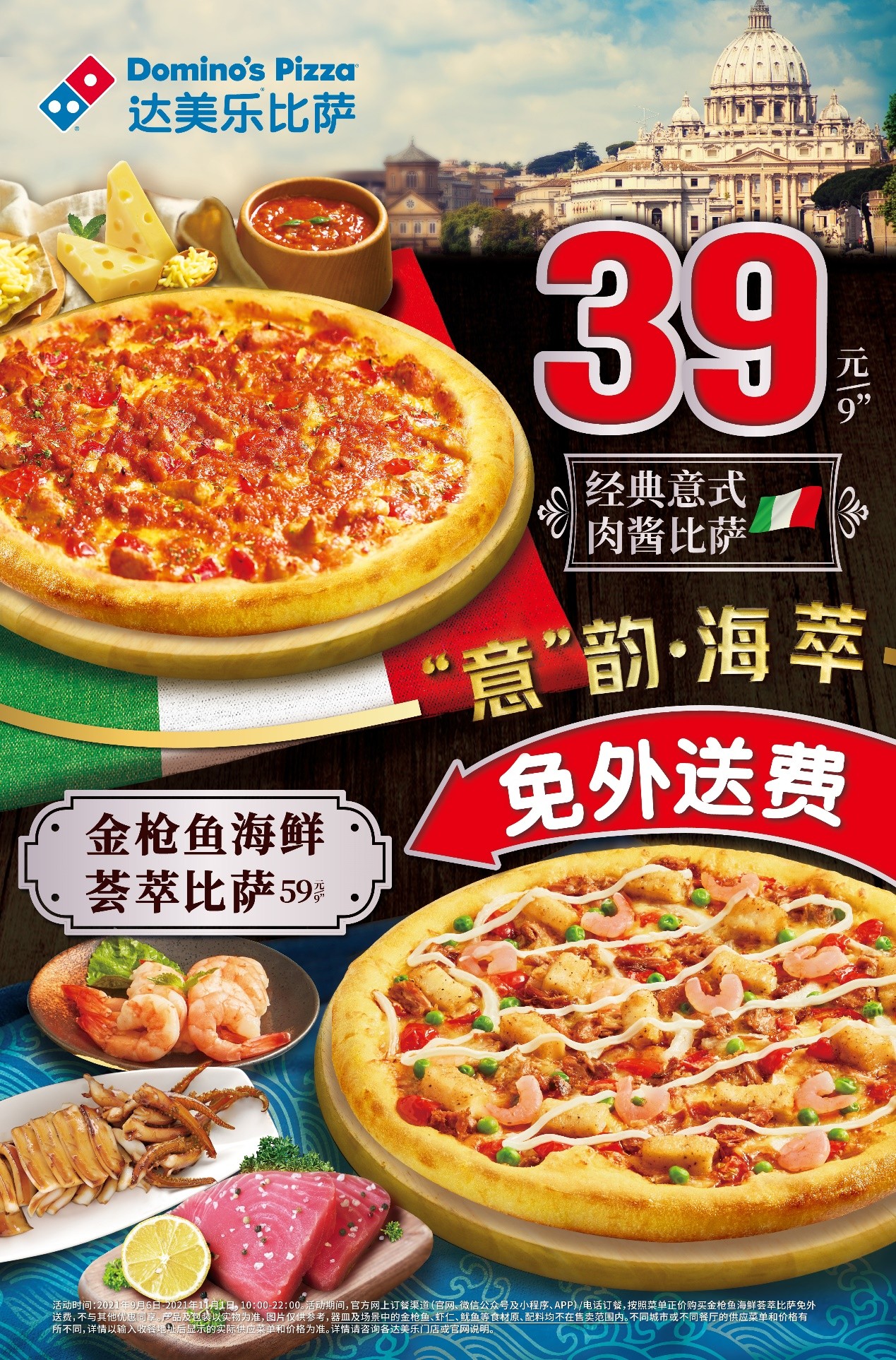 达美乐上新！金枪鱼海鲜荟萃比萨正价免外送费 周二周三七折42元起尝新