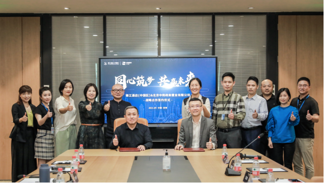 锦江酒店（中国区）与北京中阳政和战略合作签约仪式圆满举行