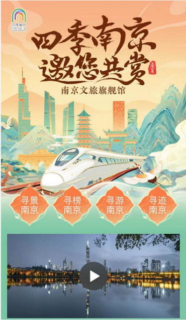 南京文旅旗舰馆入驻同程，10万补贴红包助力品质出游！