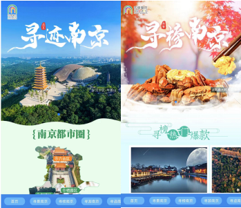 南京文旅旗舰馆入驻同程，10万补贴红包助力品质出游！