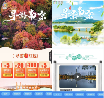 南京文旅旗舰馆入驻同程，10万补贴红包助力品质出游！