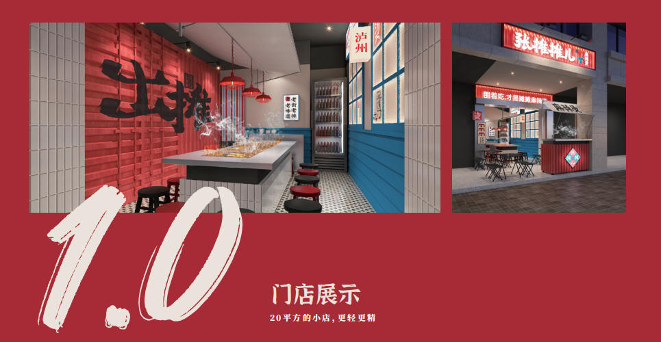 张摊摊麻辣烫开放加盟了 - 2021赚钱好项目