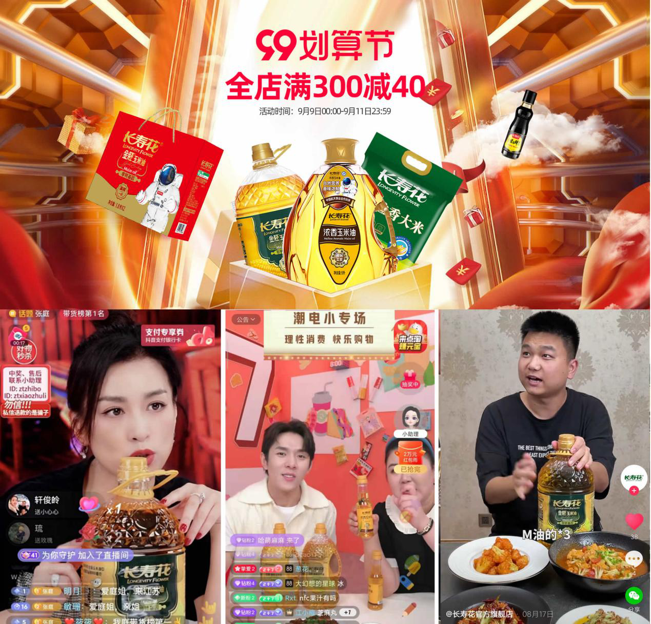 山东三星集团长寿花食品入围2021食品饮料百强榜单