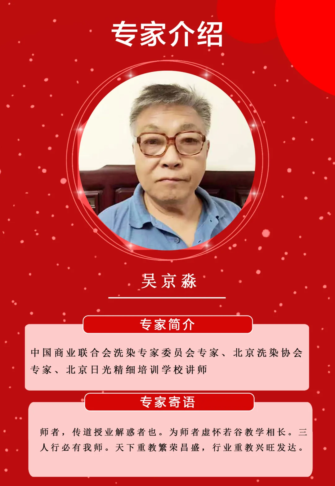 日光丨树师德铸师魂，立德树人教育为本，同心共振疫情常态化下的洗染业 ——2021年京津冀洗染行业教师节线上庆典正式拉开帷幕