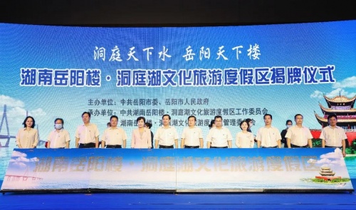 绿维文旅林峰博士建言洞庭湖度假区创新发展思路 