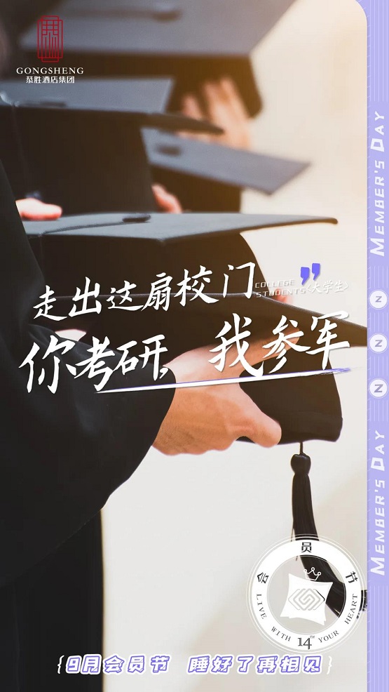 99优选酒店会员节海报发布：让旅人心有归属