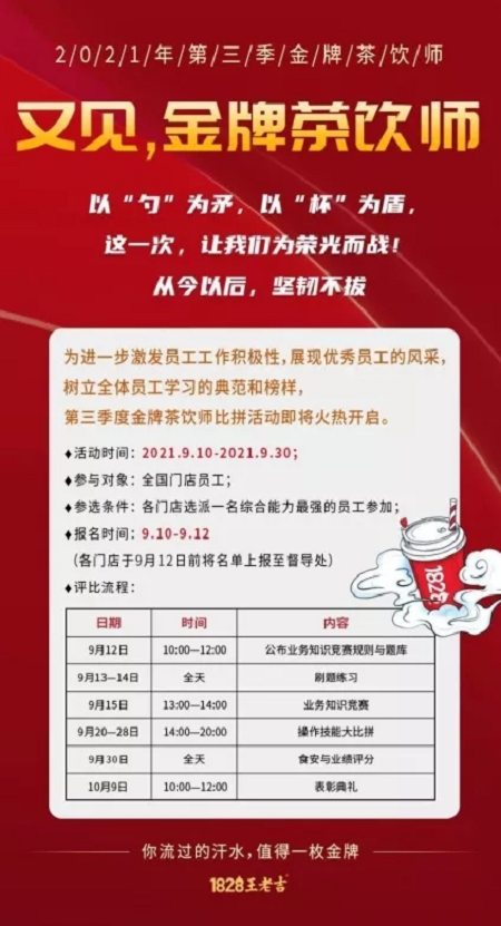 对话1828王老吉金牌茶饮师：“坚持追梦的小工匠”