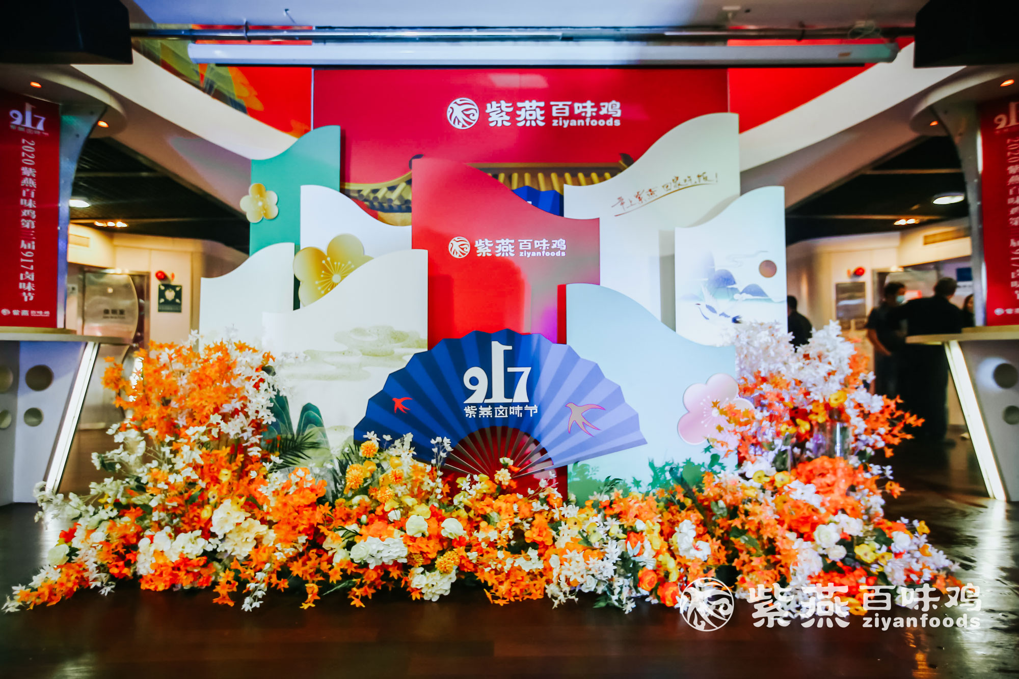 一年一度的紫燕917卤味节来袭，让中国卤味生生不息