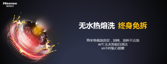 海信内嵌旋吸油烟机，妈妈帮手油烟克星