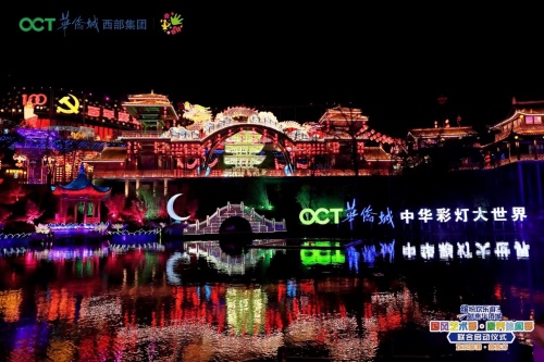 共赴秋日美好旅途 华侨城文化旅游节国风艺术/康养休闲季盛大启幕