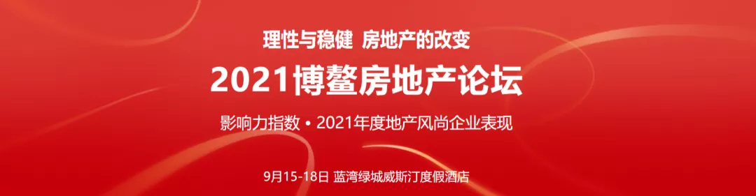 荣耀问鼎！博鳌论坛落幕，慕思又又又获年度地产风尚大奖！