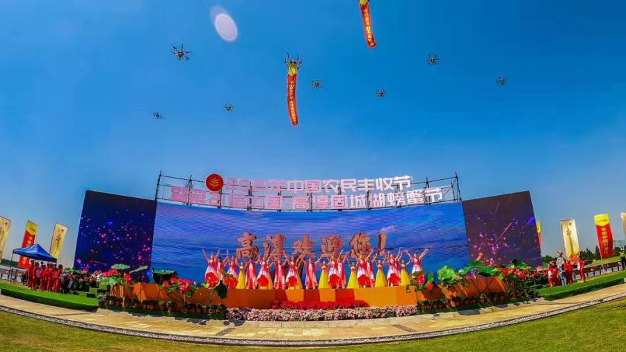 2021年中国农民丰收节暨第二十一届中国·高淳固城湖螃蟹节盛大开幕