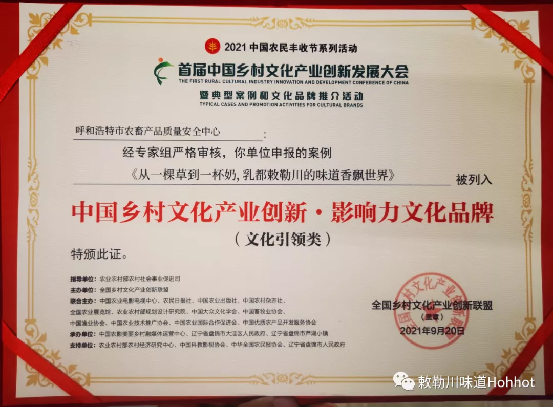 “敕勒川味道”喜获中国乡村文化产业创新•影响力文化品牌