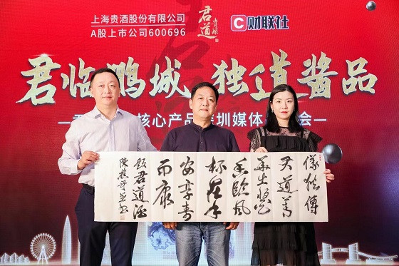  上海贵酒在深圳举办品鉴会：君道贵酿系列产品获广泛认可