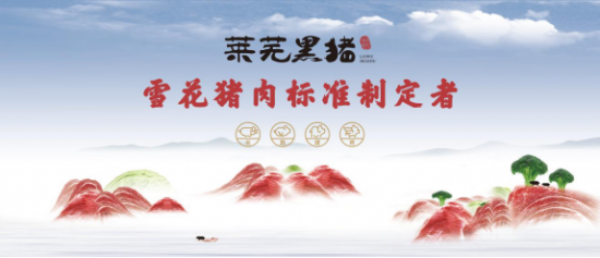 哪个黑猪品牌最好？莱芜黑猪推进高端猪肉新标准