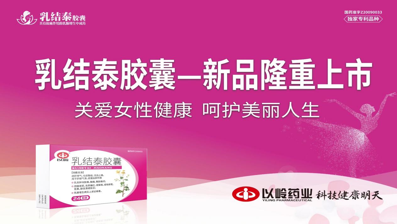 聚焦女性 乳结泰关爱女性乳腺健康公益项目启动