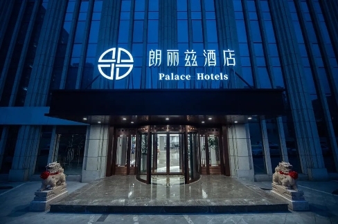 朗丽兹酒店北京鸟巢店 引领商务酒店新风尚