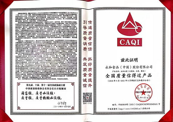 喜报：永和豆浆再获全国食品行业质量领先品牌等荣誉称号！