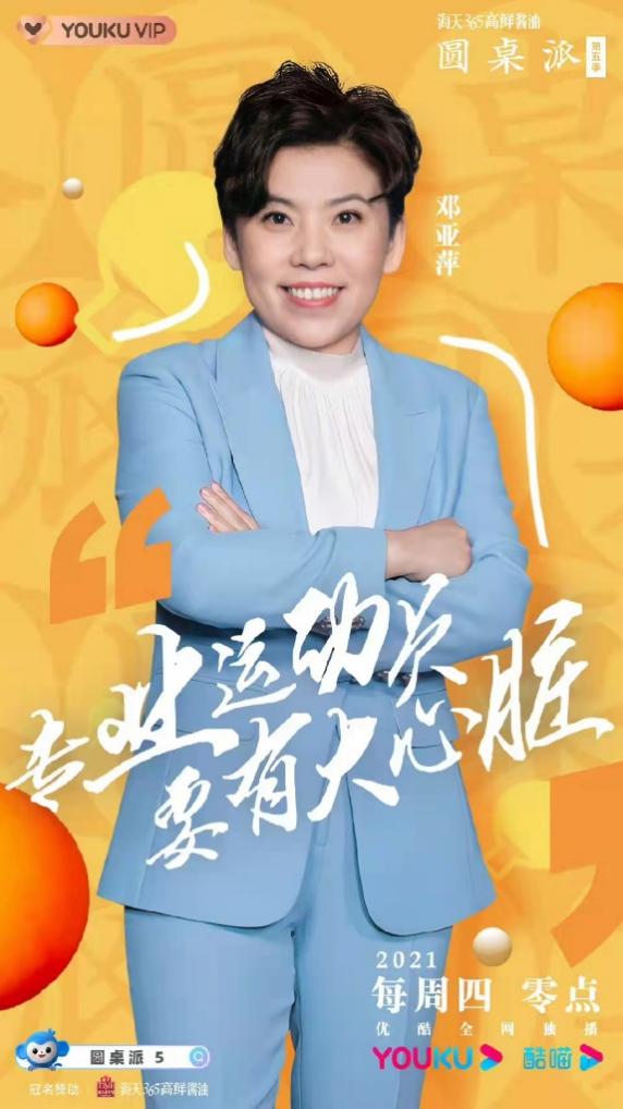《圆桌派5》重磅开播！四特酒带你一起重温邓亚萍“奥运心战”！